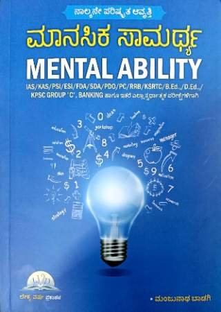 MENTAL ABILITY
