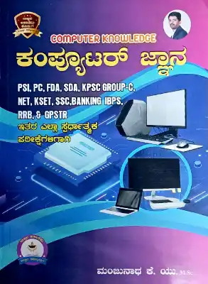 computer knowledge kannada