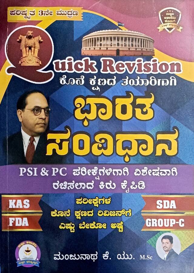IC QUICK REVISION