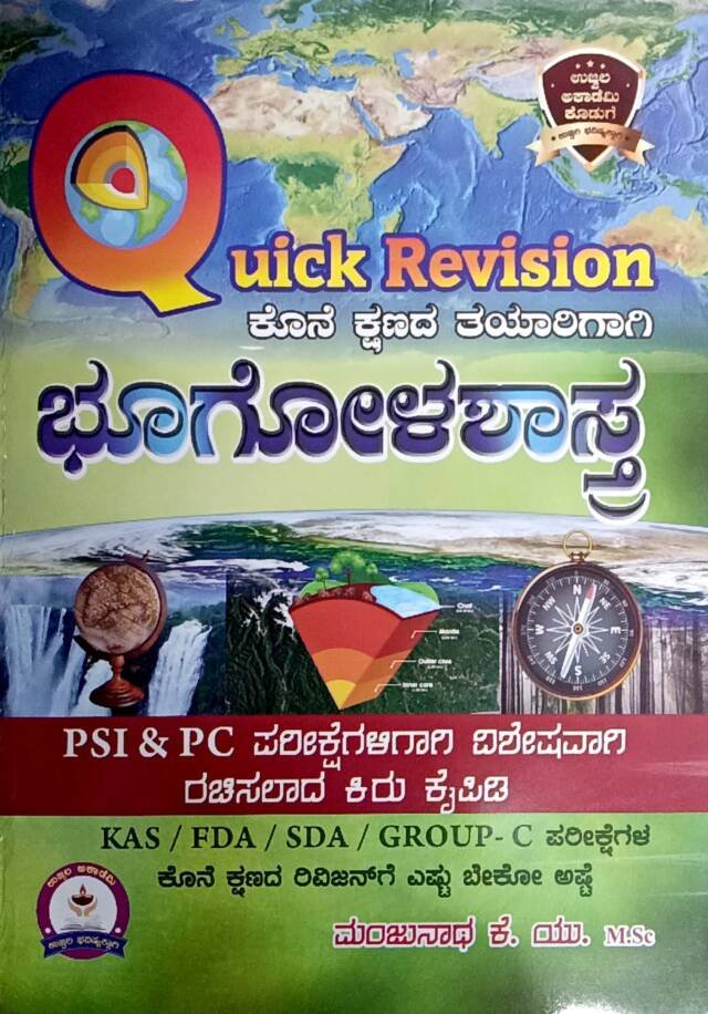 UJWALA-QUICK REVISION GEOGRAPHY