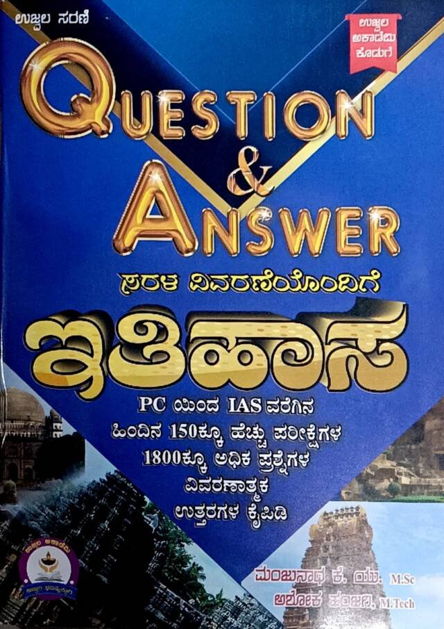 history question and answer