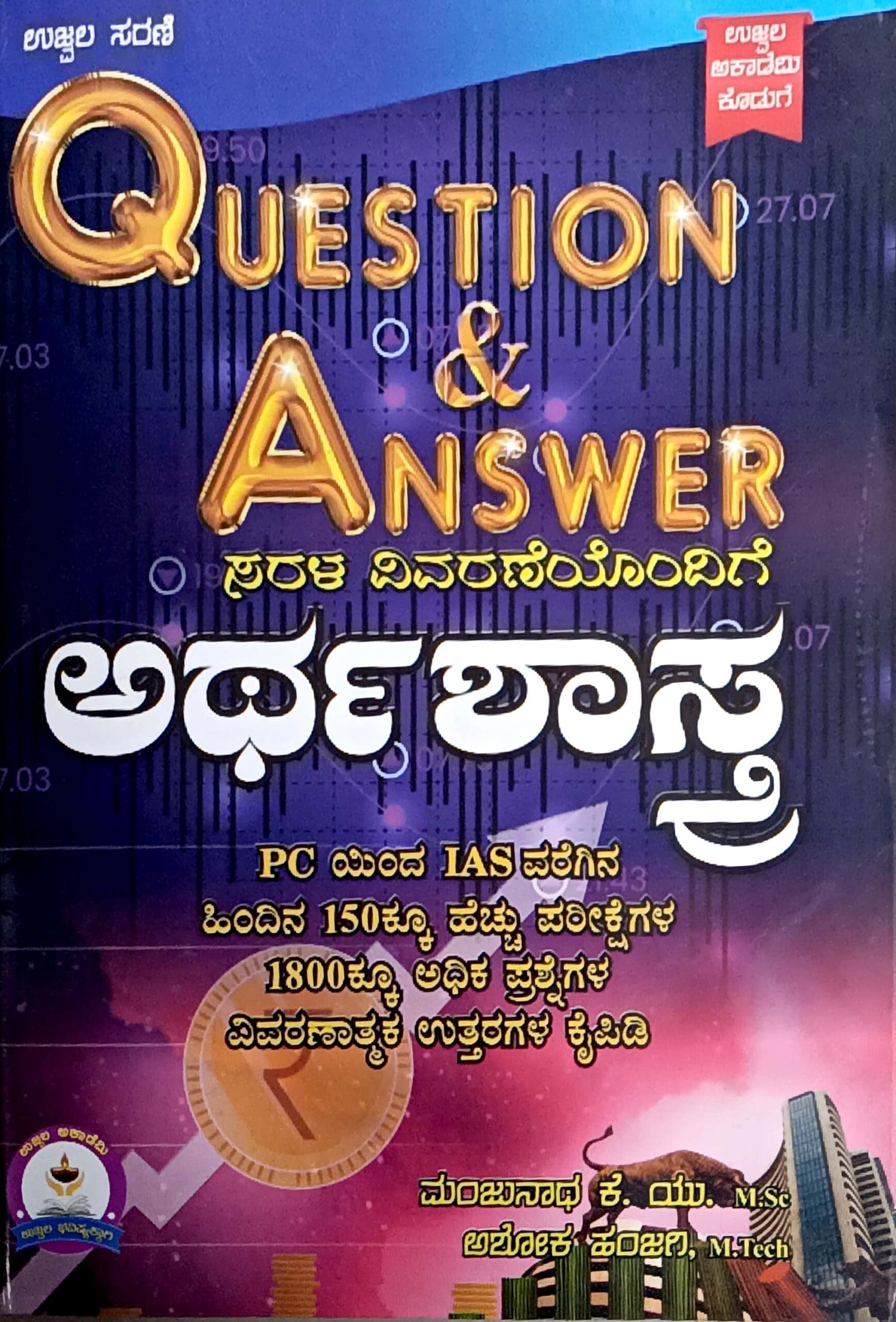 PC TO IAS ECONOMICS QUESTIONS ANSWER