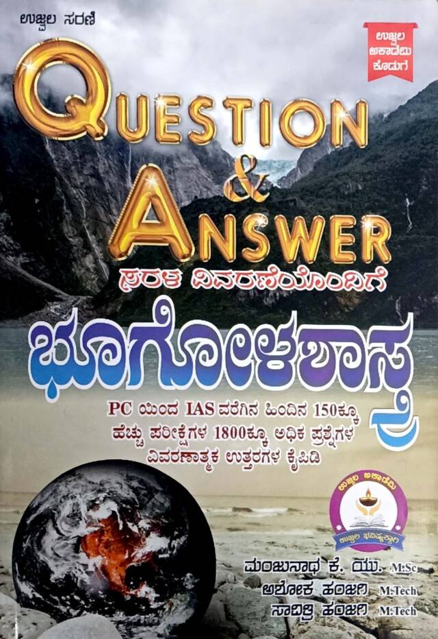 PC TO IAS GEOGRAPHY QUESTION AND ANSWER