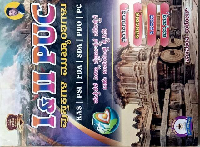 1ST AND 2PUC HIGHLIGHTS