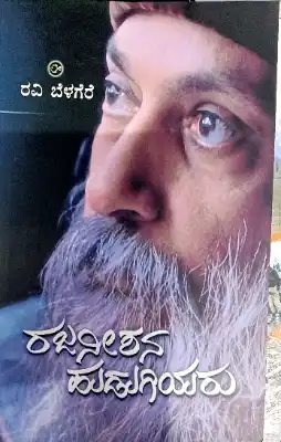 rajaneeshana hudugiyaru by ravi belagere