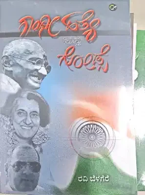 GANDHI HATYE MATTU GODSE