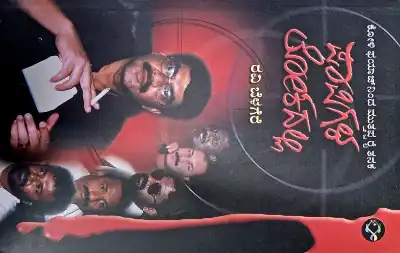 PAPIGALA LOKADALLI NOVELS BY RAVI BELAGERE