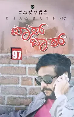 KHASBATH-97 NOVELS BY RAVI BELAGERE