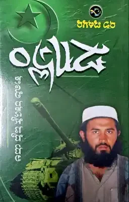 RAVI.BELAGERE NOVELAS.MUSLIM