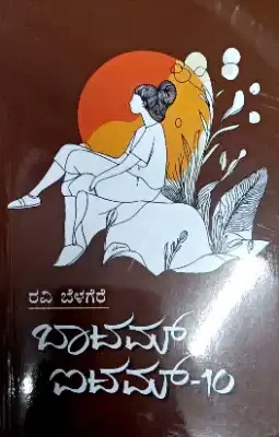 bottom item 10 by ravi belagere