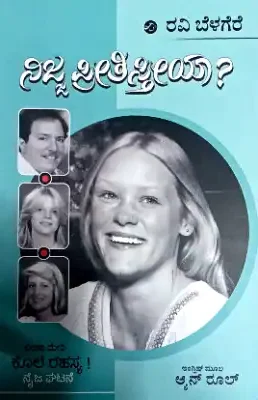 nijja preethisthiya novels by ravibelagere