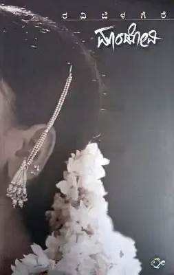 mandovi novels by ravi belagere