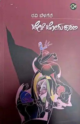 HEALI HOGU KARANA NOVELS