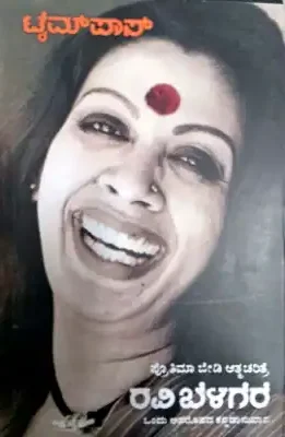 time pass novels by ravi belagere