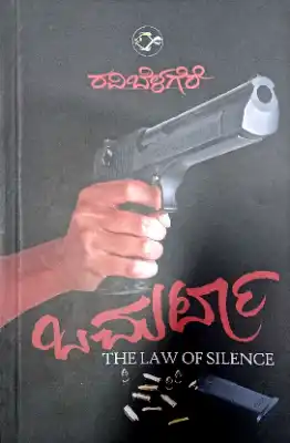 the law of silence