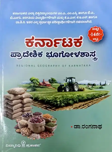 karnataka geography by ranganath