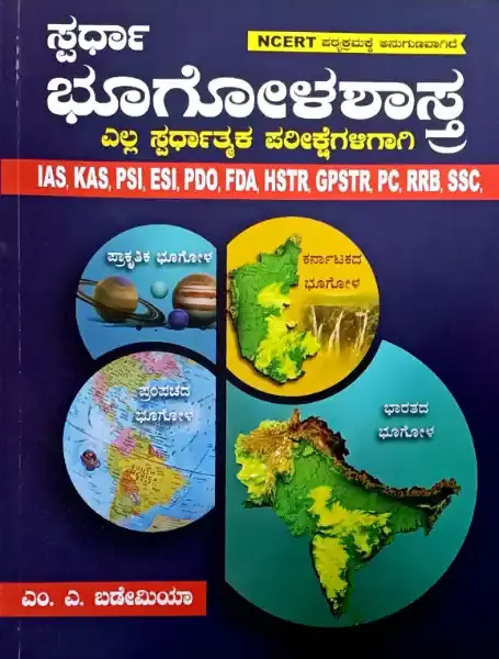 spardha bhoogolashastra by bademiya