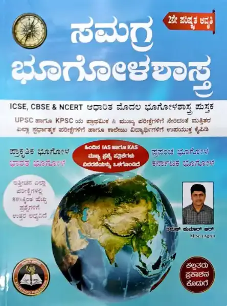 Samagra bhugolashastra by tharun kumar