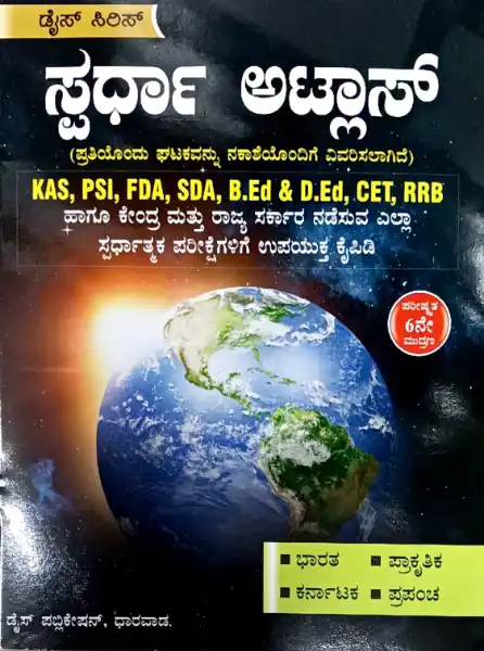 spardha attlas by mulla