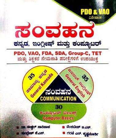 Communication PDO And VAO | Garani Publication