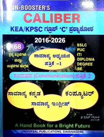 CALIBER  KEA / KPSC Group C Q-Bank  Paper -1 and 2| Con- Booster's