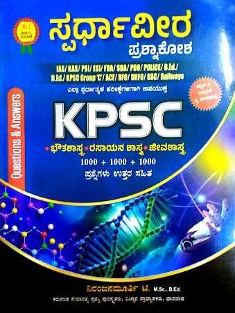 Spardhaveera prashnakosha KPSC question and answer | Niranjanmurthy T