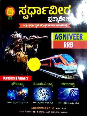Spardhaveera Prashnakosha Agniveer/RRB Question and Answer