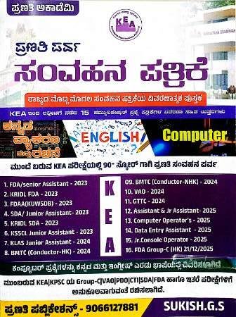 Pranathi Communication  Paper  KEA | Pranathi Academy