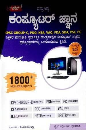 Computer 3rd edition Q/B Dise Publication  K M Mulla