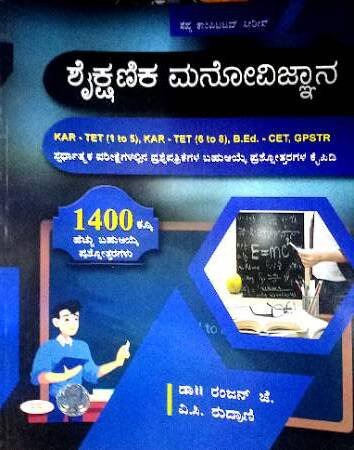 Shaikshanika Manovignyana Q-bank Sapna Publication