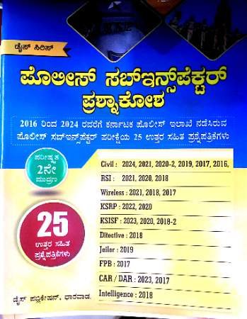 Police Sub Inspector 2nd edition Q/B Dise Publication  K M Mulla