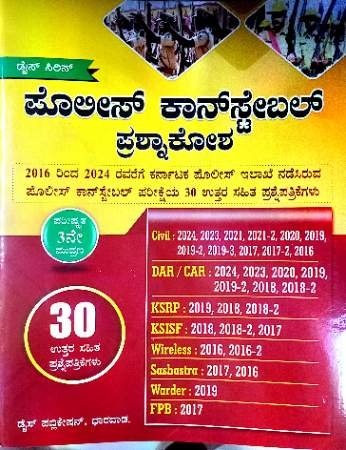 Police Constable 3rd edition Q/B Dise Publication  K M Mulla