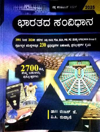 Bharatada Samvidhana Q-Bank Sapna Publications