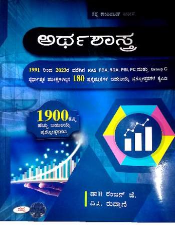 Arthashastra  Q-Bank Sapna Publication