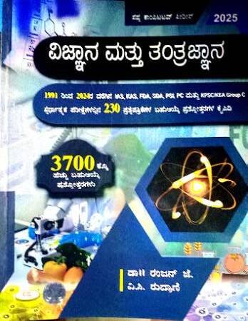 Vignana Mattu Thantragnana Q-Bank  Sapna Publication