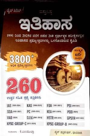 History 6th edition Q/B Dise Publication  K M Mulla