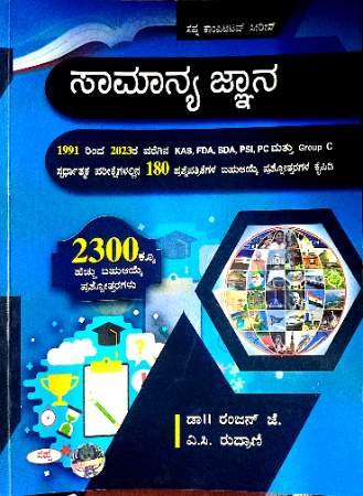 Samanya Gnana Q-Bank Sapna Publication