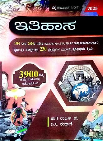 Itihasa Q-Bank Sapna Publication