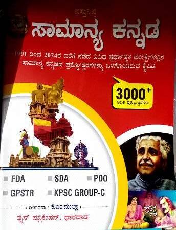 Kannada Q/B Dise Publication  K M Mulla