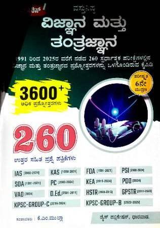 Science and Technology Q/B Dise Publication  K M Mulla