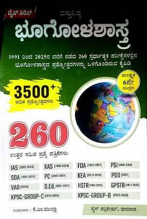 Geography 6th edition Q/B Dise Publication  K M Mulla