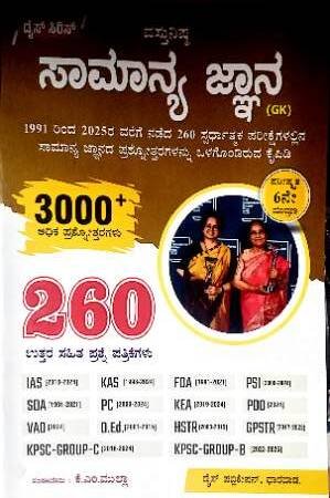 General Knowledge  6th edition Q/B Dise Publication  K M Mulla