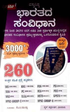 Indian Constitution 6th edition Q/B Dise Publication  K M Mulla