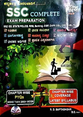 SSC Complete Exam Preparations Chapter wise PYQ | Sarathi
