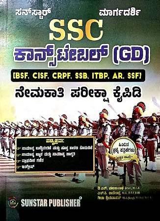 SSC-Constable GD pariksha kipide Sunstar Publications