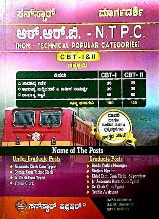 RRB-NTPC - C B T 1 and 2 non-technical and technical | Sunstar Publications
