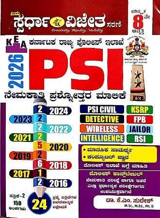 Nimma Spardha Vijetha PSI Question Bank K M Suresh 8th edition
