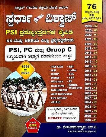 Spardha Vishwas PSI question bank 76 papers | Dr. Venkataramanaswami S V