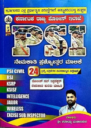 PSI Q-Bank 24 papers | Shree Sharanaya Bhandarimatt