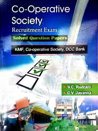 Co-operative society solved question papers | sapna publications